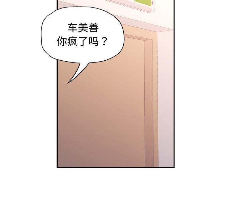 可以爱你吗 - 第90話 - page 86