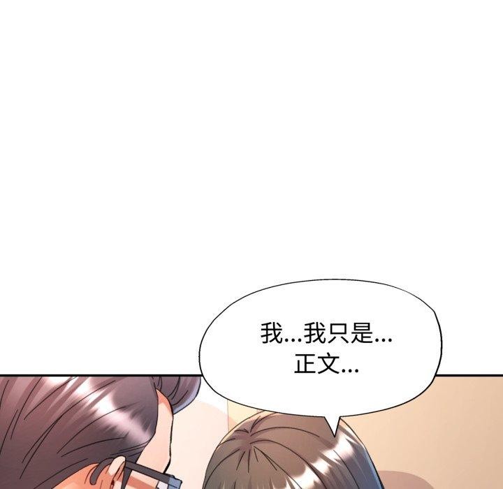 可以爱你吗 - 第90話 - page 89