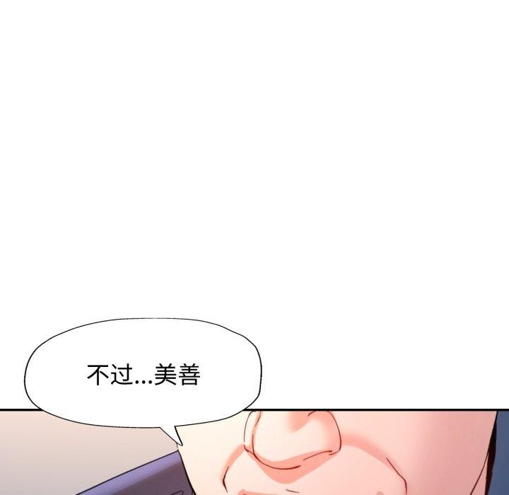 可以爱你吗 - 第90話 - page 91