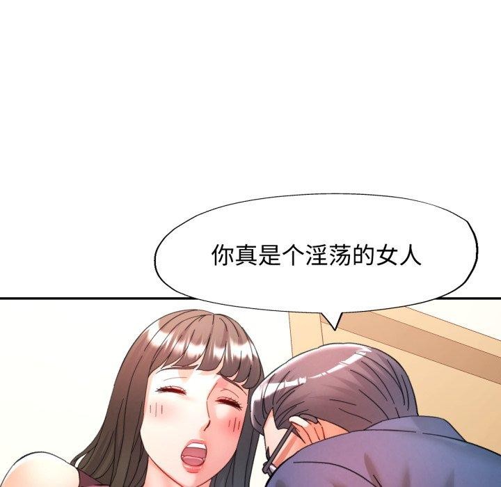 可以爱你吗 - 第90話 - page 107