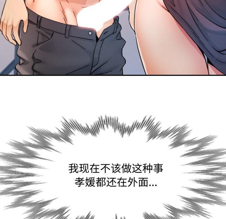 可以爱你吗 - 第90話 - page 122