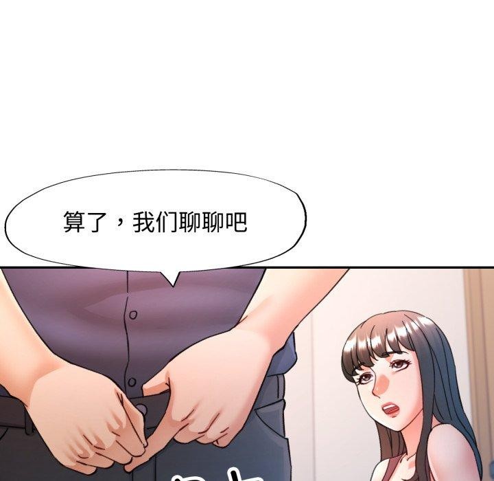 可以爱你吗 - 第90話 - page 131