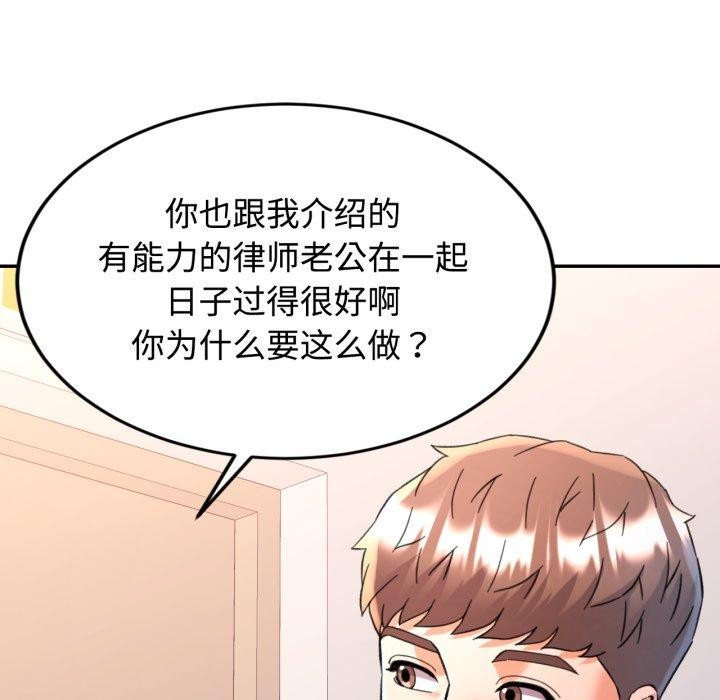 可以爱你吗 - 第90話 - page 136