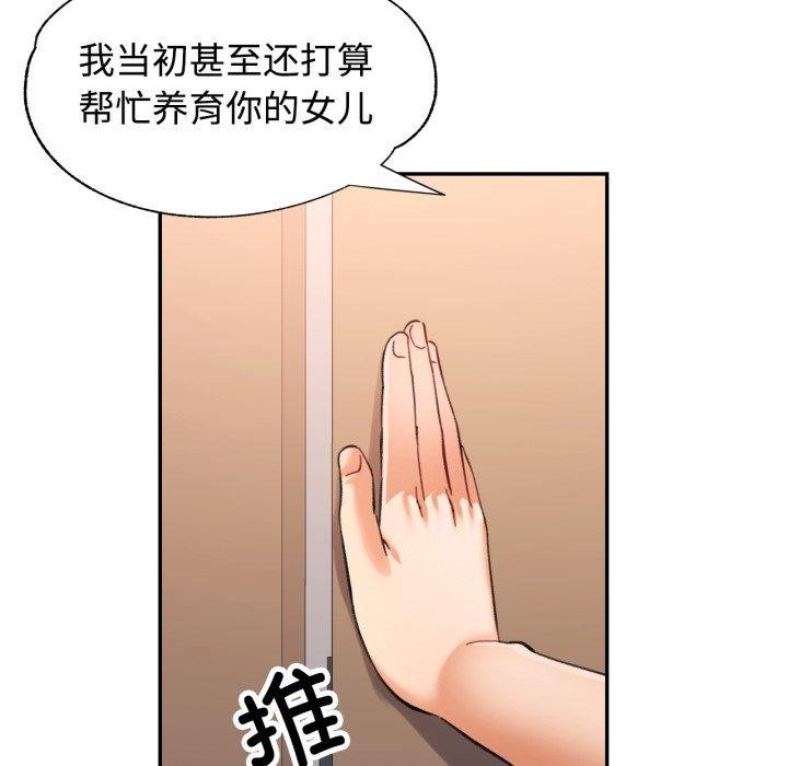 可以爱你吗 - 第90話 - page 139
