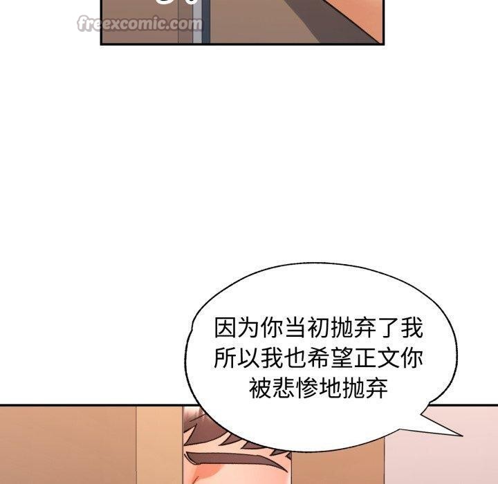 可以爱你吗 - 第90話 - page 140
