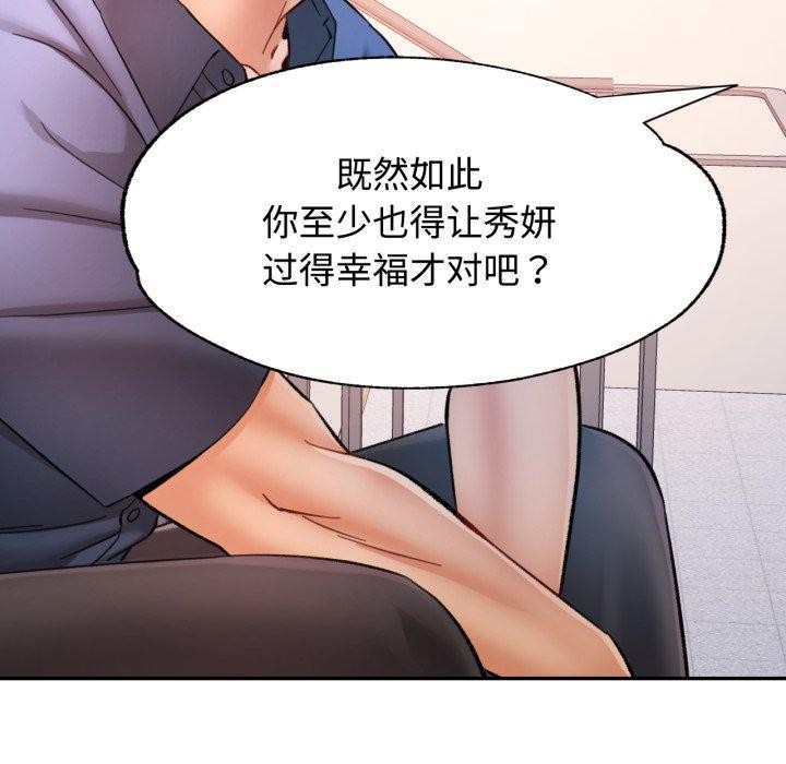 可以爱你吗 - 第90話 - page 145