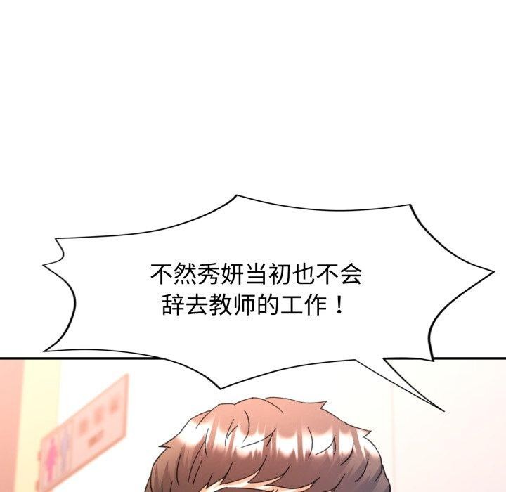 可以爱你吗 - 第90話 - page 146