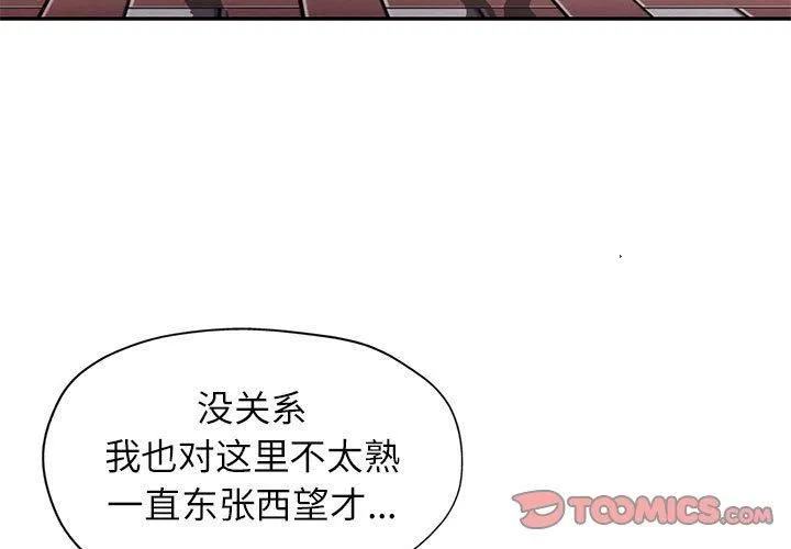 可以爱你吗 - 第25話 - page 3
