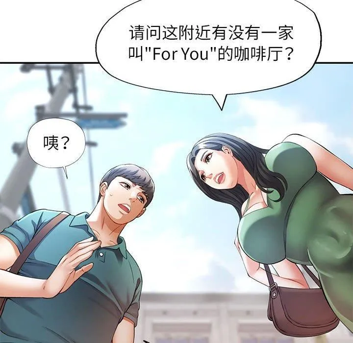可以爱你吗 - 第25話 - page 6