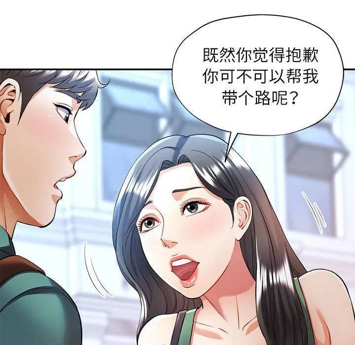 可以爱你吗 - 第25話 - page 8