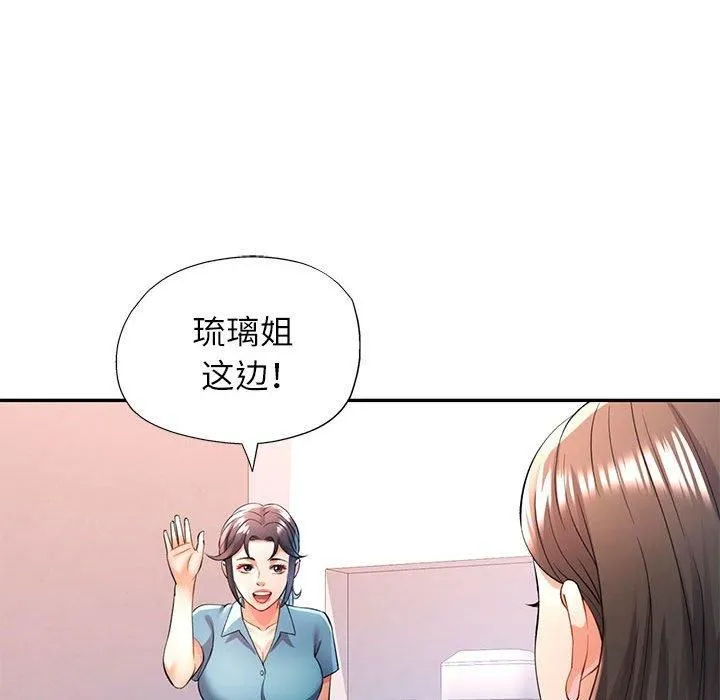 可以爱你吗 - 第25話 - page 18