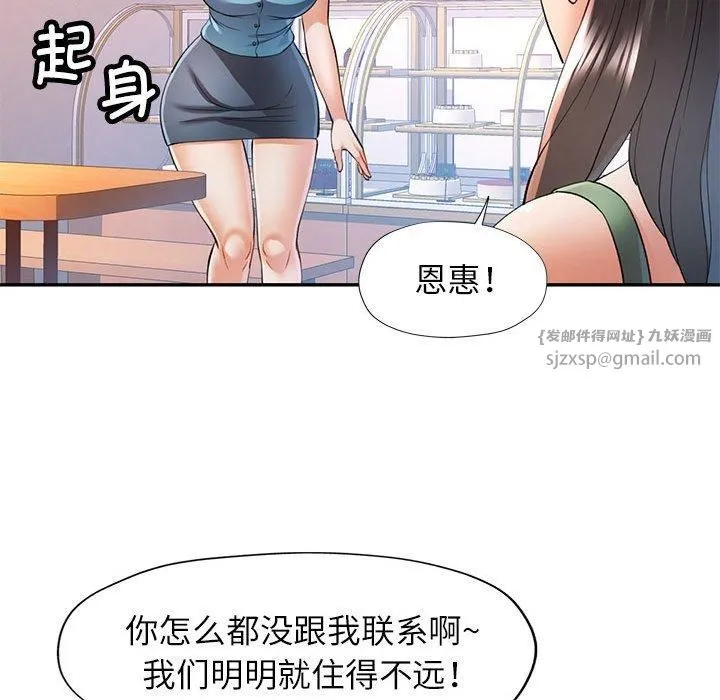 可以爱你吗 - 第25話 - page 19