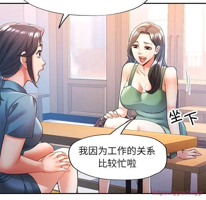 可以爱你吗 - 第25話 - page 20