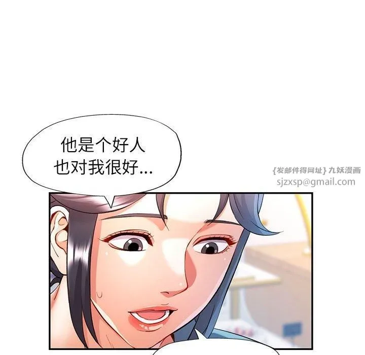 可以爱你吗 - 第25話 - page 23