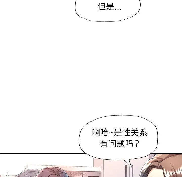 可以爱你吗 - 第25話 - page 24