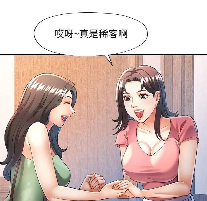 可以爱你吗 - 第25話 - page 38