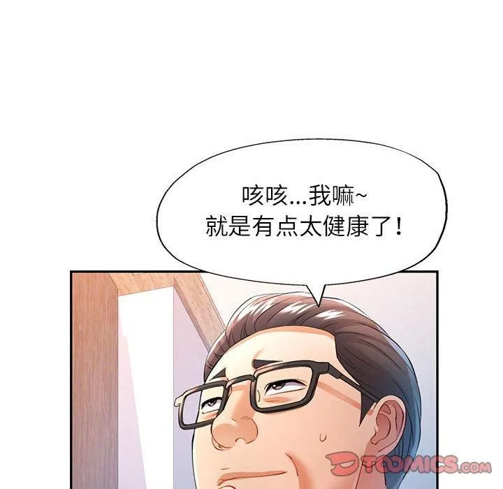可以爱你吗 - 第25話 - page 45