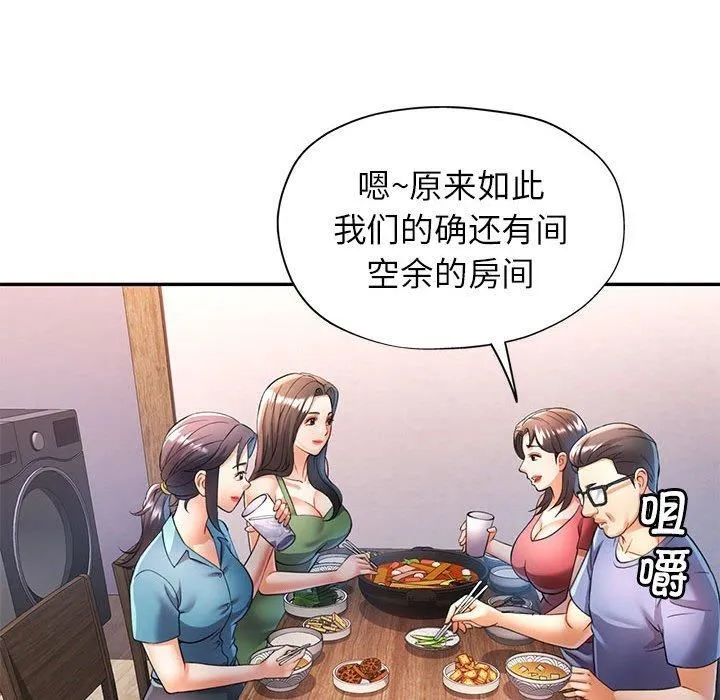 可以爱你吗 - 第25話 - page 52