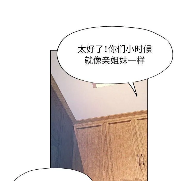可以爱你吗 - 第25話 - page 54