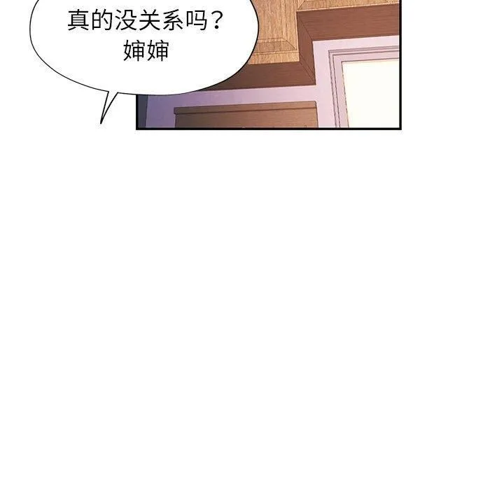 可以爱你吗 - 第25話 - page 55