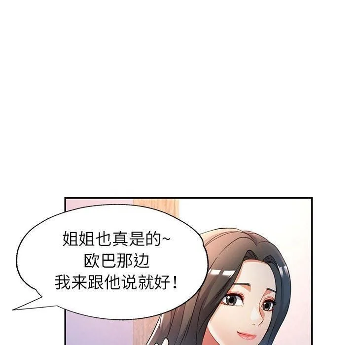 可以爱你吗 - 第25話 - page 58