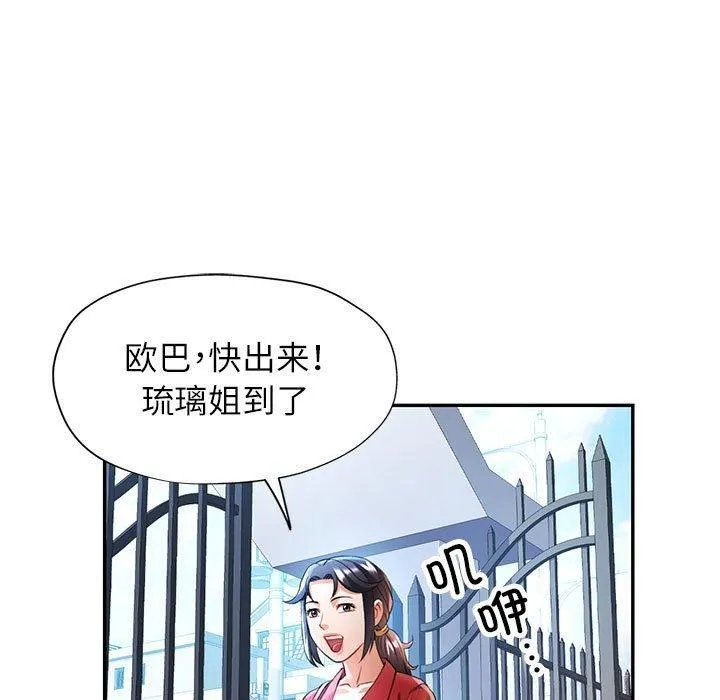 可以爱你吗 - 第25話 - page 62