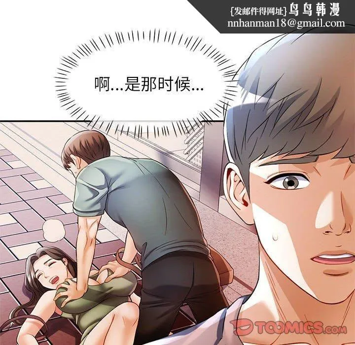 可以爱你吗 - 第25話 - page 69