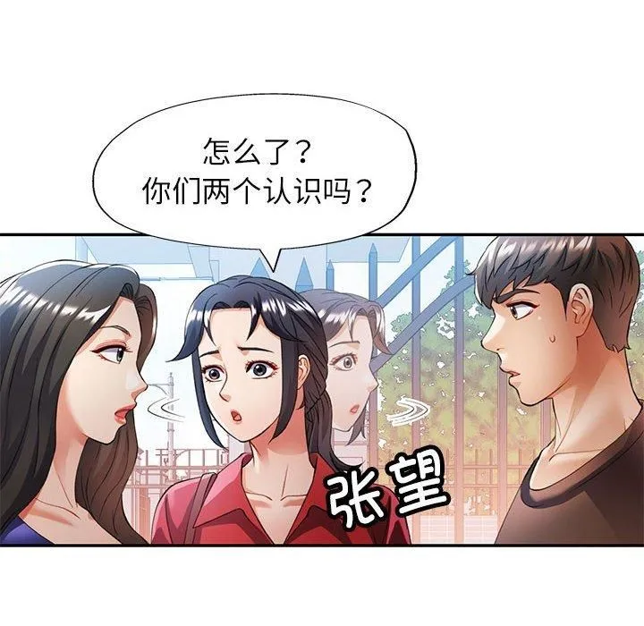 可以爱你吗 - 第25話 - page 71