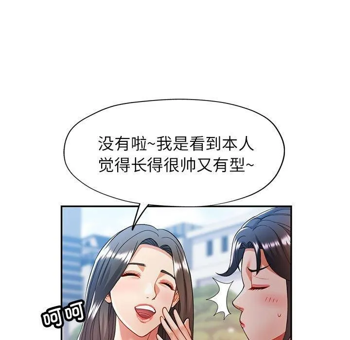 可以爱你吗 - 第25話 - page 72