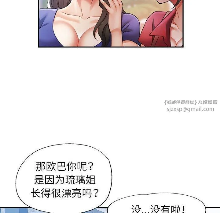 可以爱你吗 - 第25話 - page 73