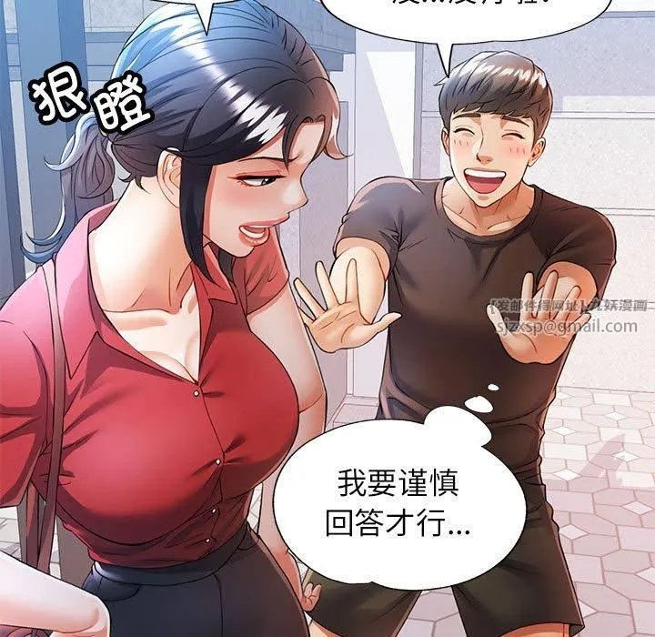 可以爱你吗 - 第25話 - page 74
