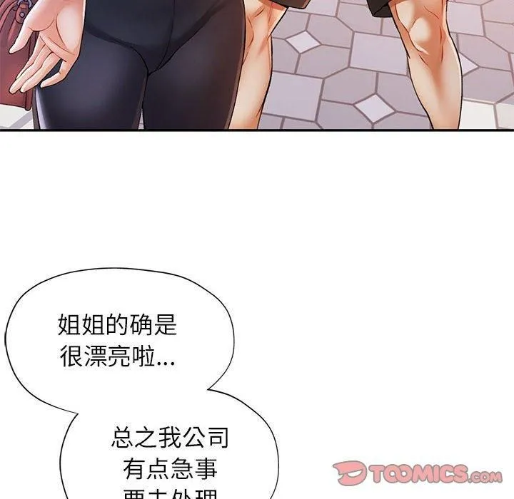 可以爱你吗 - 第25話 - page 75