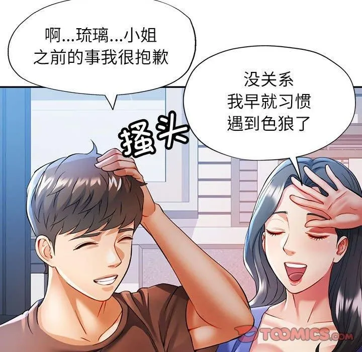 可以爱你吗 - 第25話 - page 81