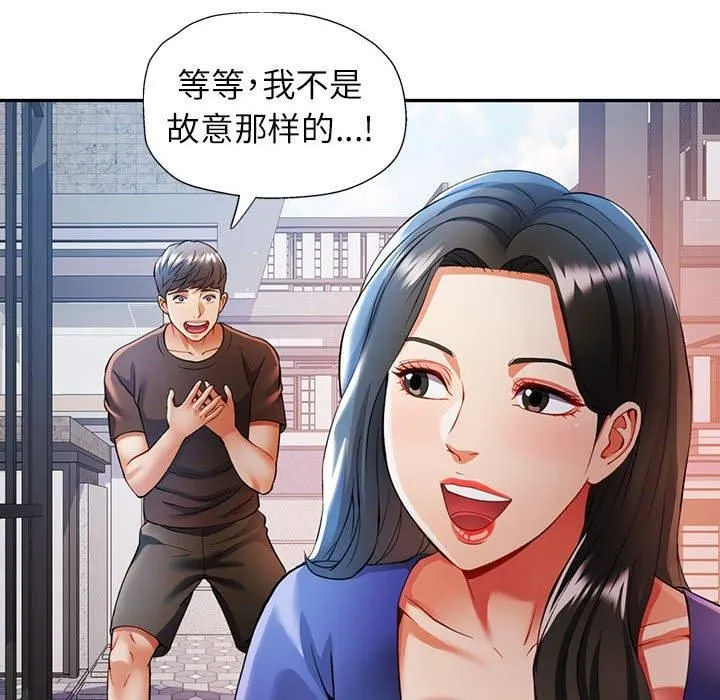 可以爱你吗 - 第25話 - page 83