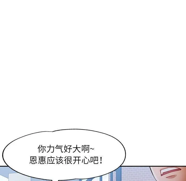 可以爱你吗 - 第25話 - page 88