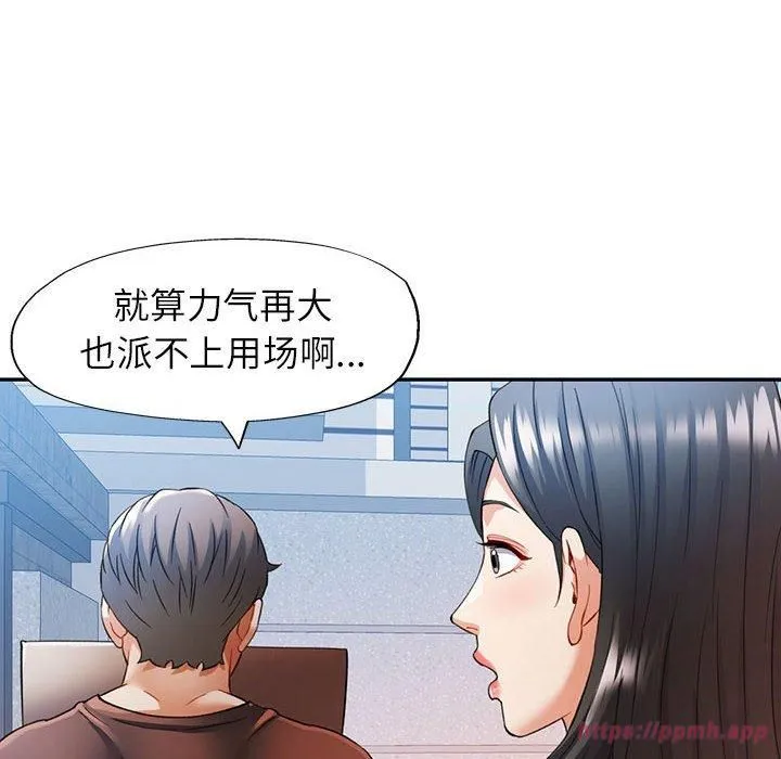 可以爱你吗 - 第25話 - page 90