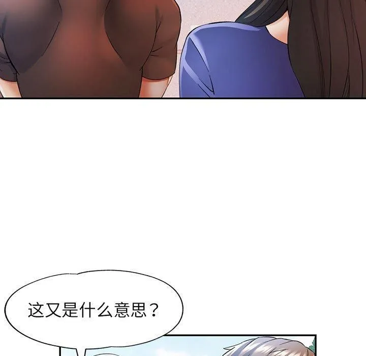 可以爱你吗 - 第25話 - page 91