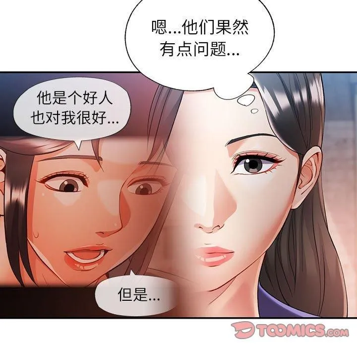 可以爱你吗 - 第25話 - page 93