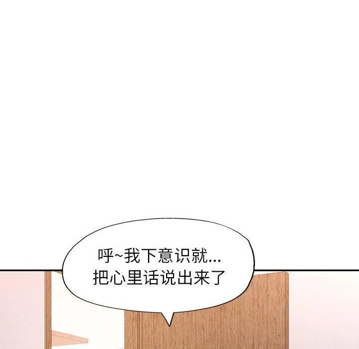 可以爱你吗 - 第25話 - page 94