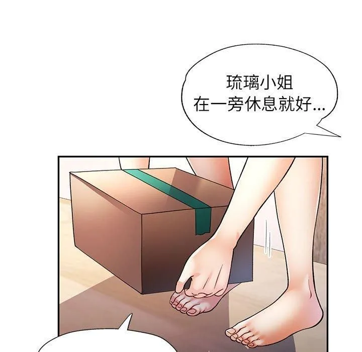 可以爱你吗 - 第25話 - page 98