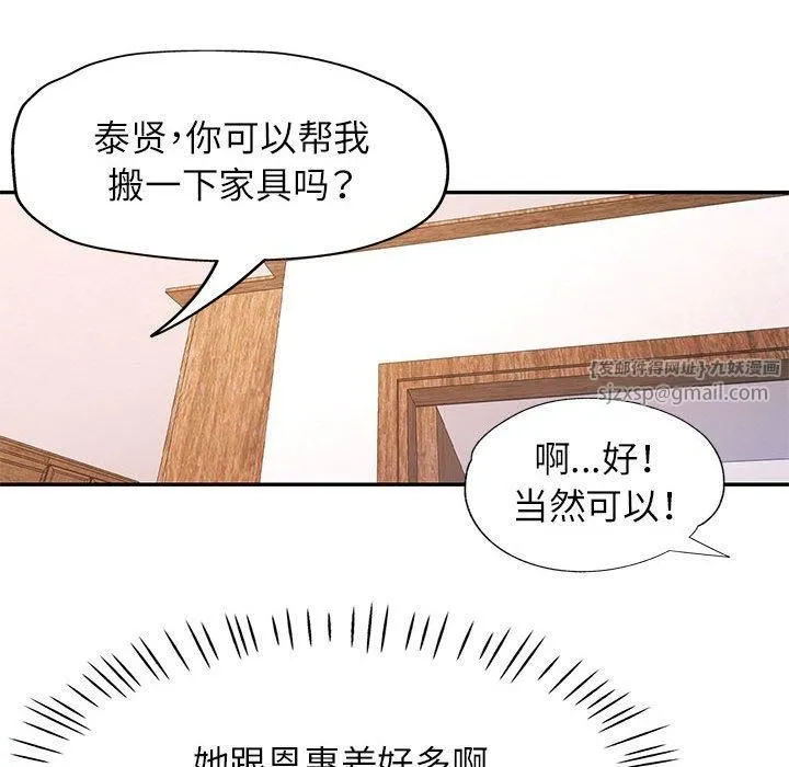 可以爱你吗 - 第25話 - page 107