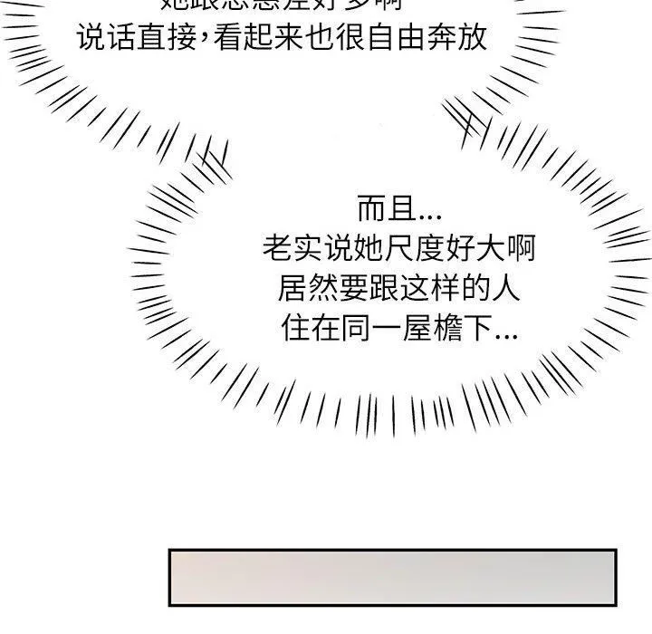 可以爱你吗 - 第25話 - page 108