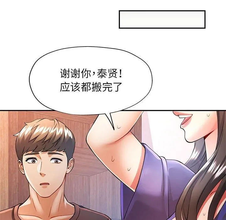 可以爱你吗 - 第25話 - page 109