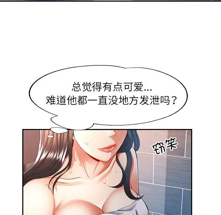 可以爱你吗 - 第25話 - page 119