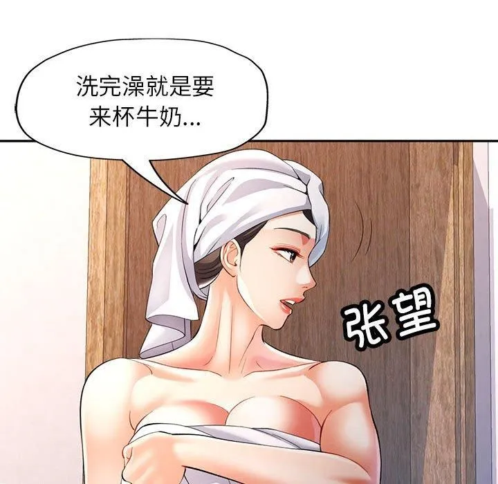 可以爱你吗 - 第25話 - page 122