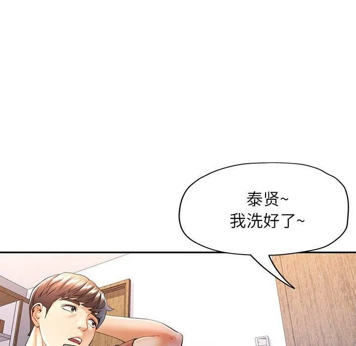 可以爱你吗 - 第25話 - page 124