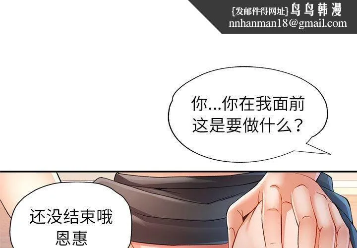 可以爱你吗 - 第31話 - page 1