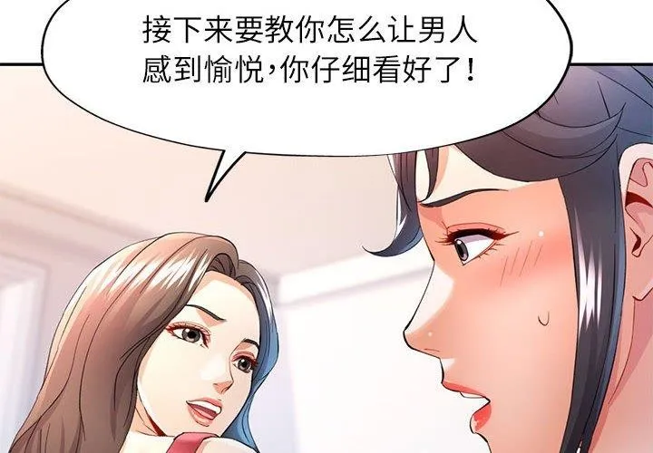 可以爱你吗 - 第31話 - page 4