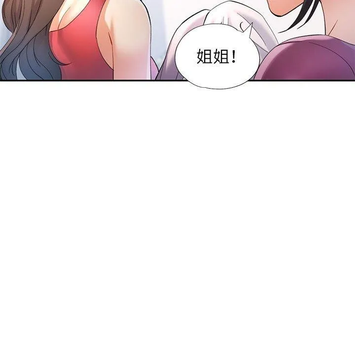 可以爱你吗 - 第31話 - page 5