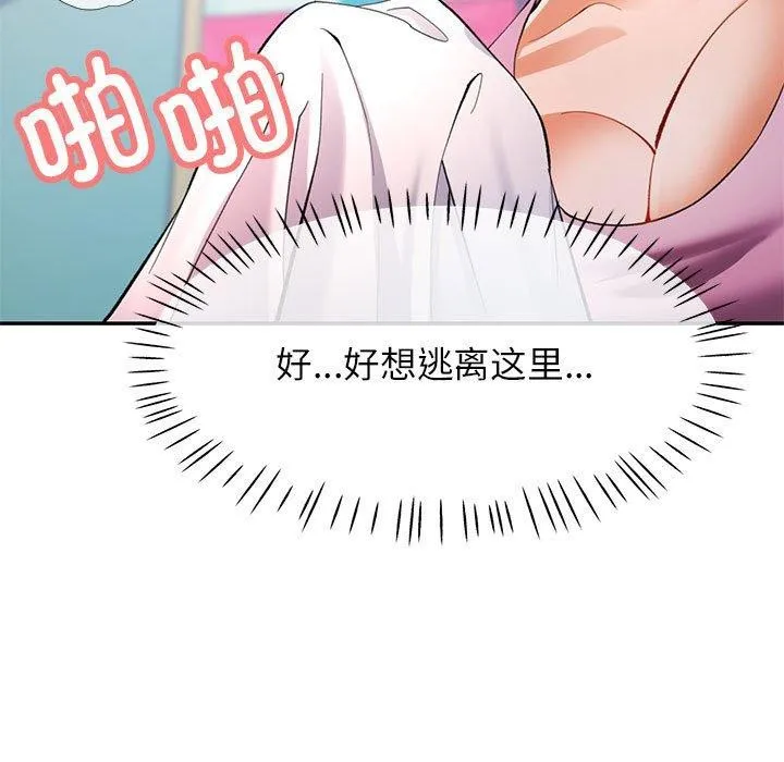 可以爱你吗 - 第31話 - page 11